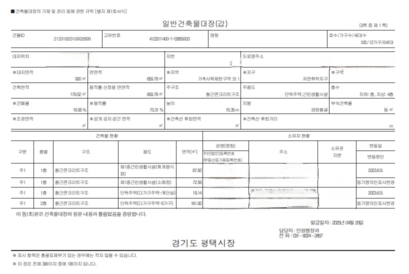 건축물대장 예시