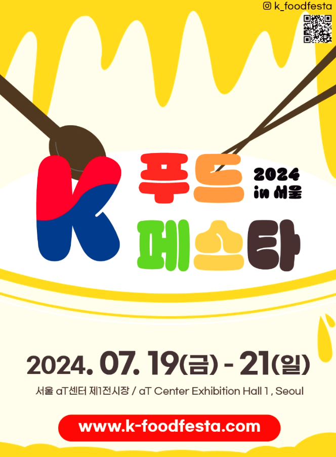 K푸드 페스타