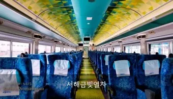 서해금빛열차 예약 온들 가격 시간표 노선_26