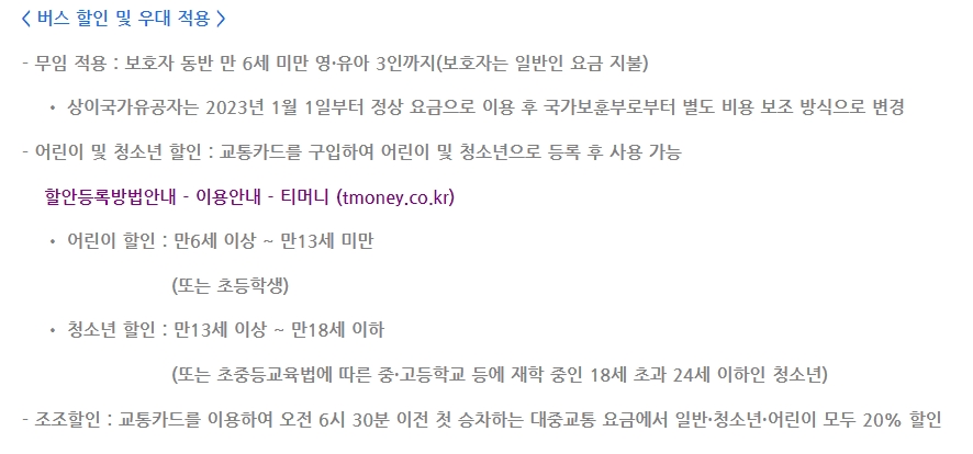 대중교통 환승 할인 조건 및 유효 시간 안내