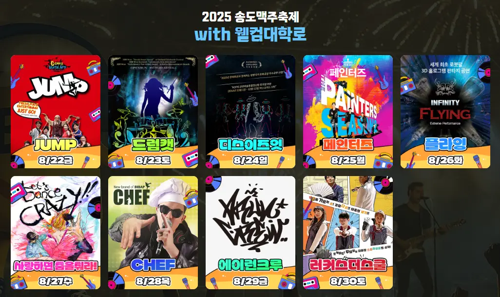 웰컴대학로축제