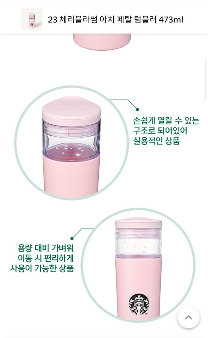 23-체리블라썸-아치-페탈-텀블러는-매우-실용적