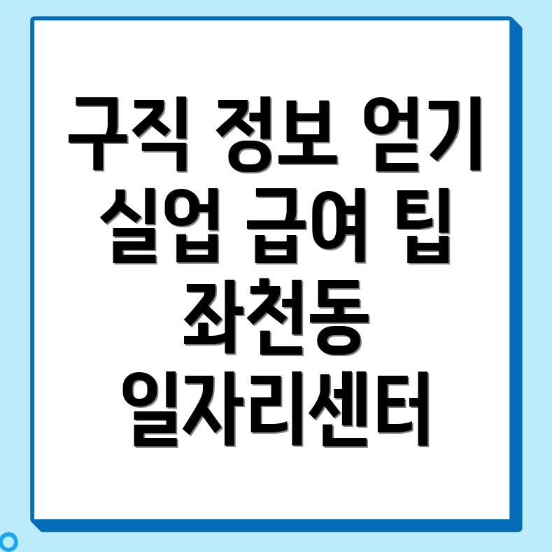 부산 동구 일자리센터