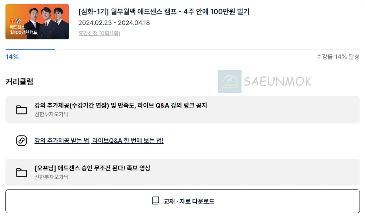 월부월백-애드센스-캠프-강의