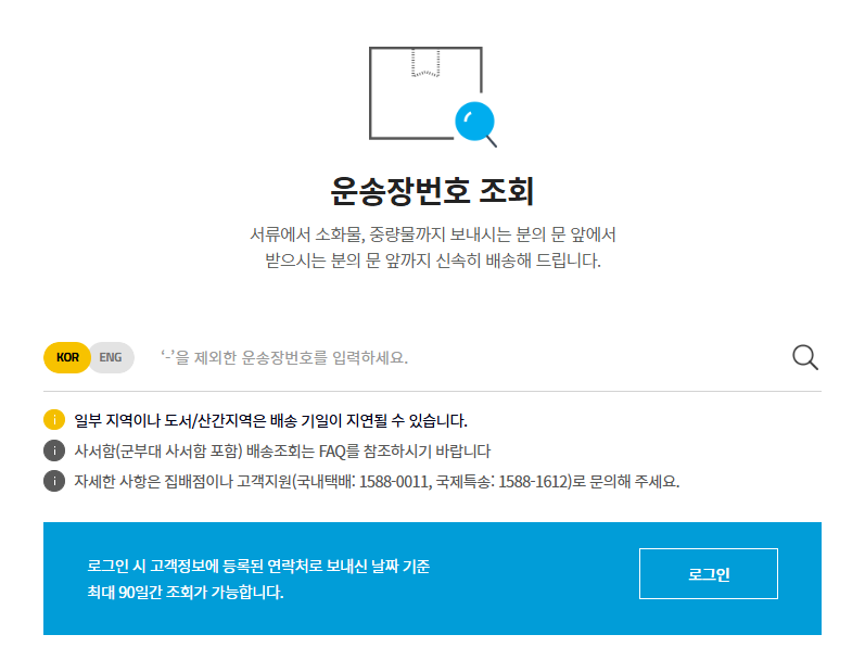 2024 추석연휴 한진택배 마감 일정