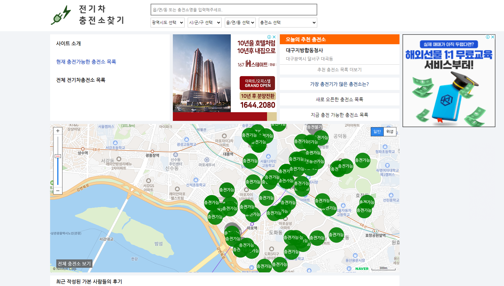 전기차 충전소 찾기 사이트