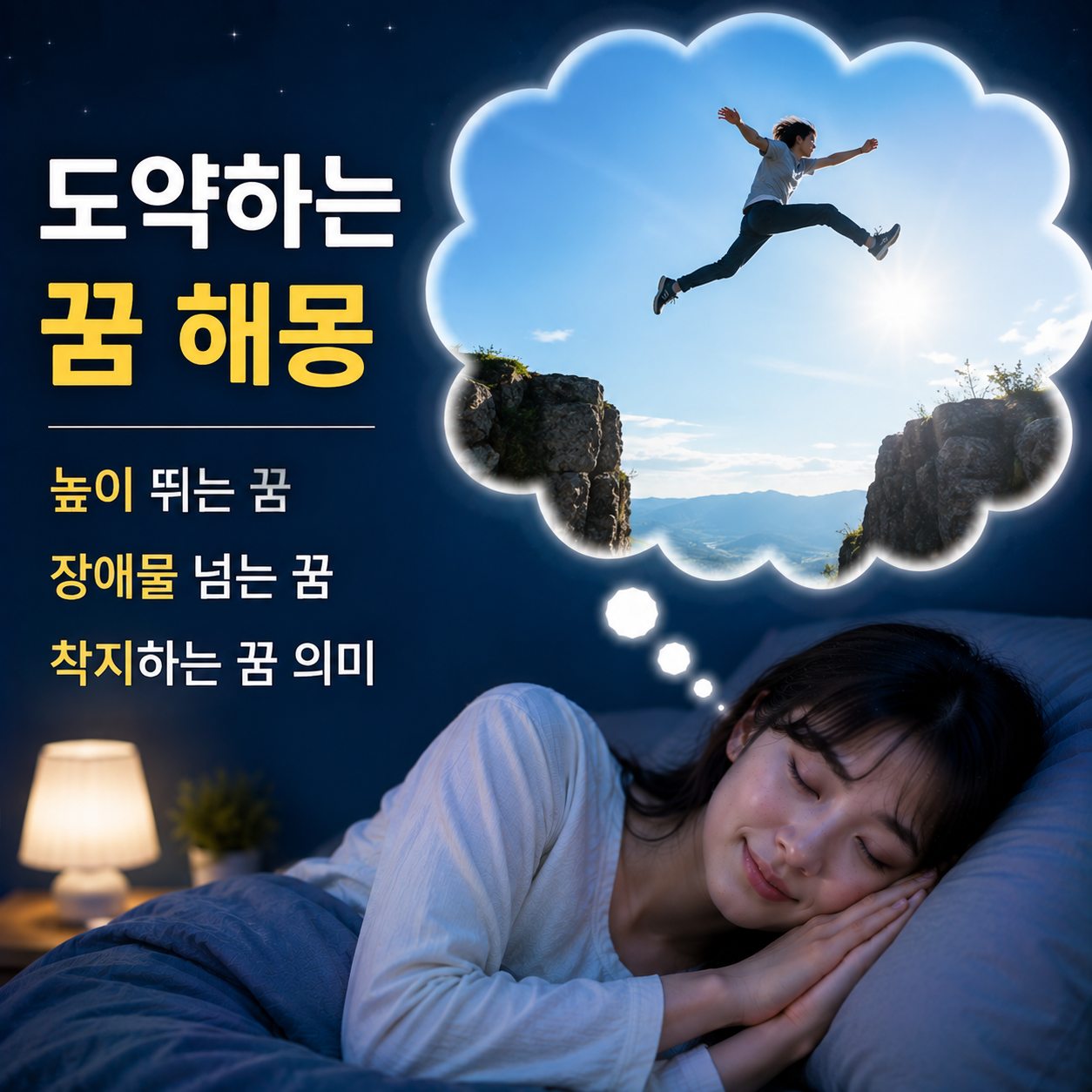 도약하는 꿈