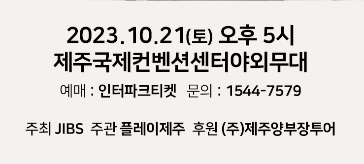 2023 송가인 전국 투어 콘서트 전주 제주 대전 정보 티켓팅 방법