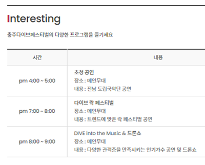 6월 16일 공연 시간표