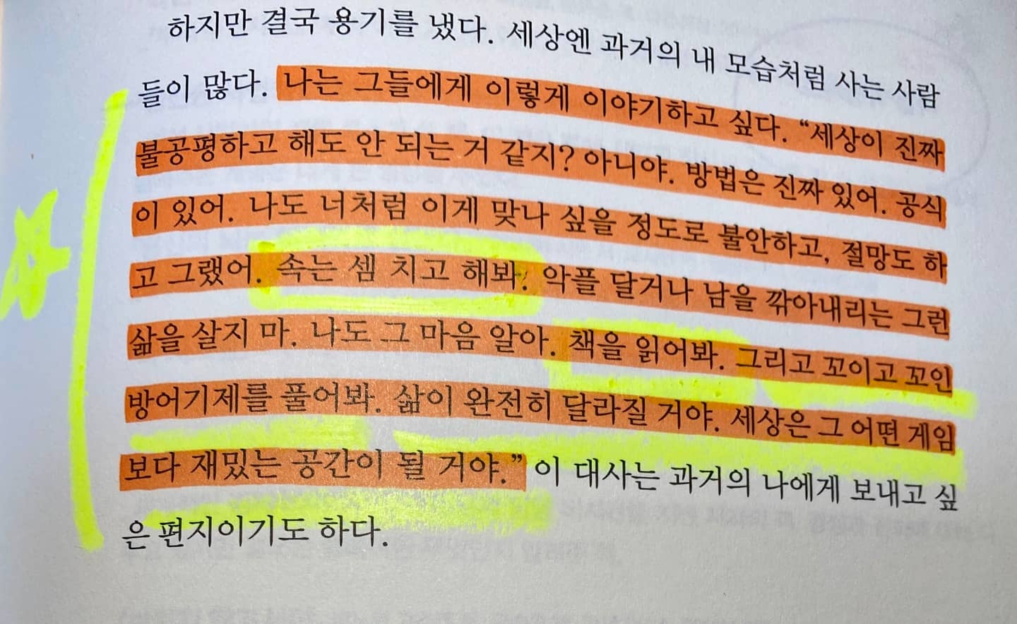 &#39;역행자&#39;/자청 지음 341 Page 인상적인 글귀