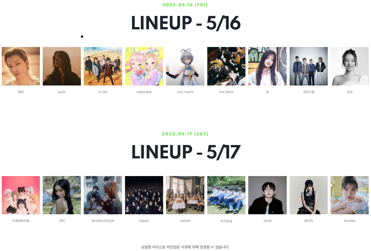 '이세계 아이돌 페스티벌 2025' 출연진 라인업