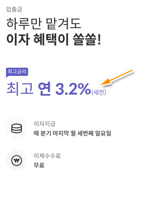 페퍼스 파킹통장