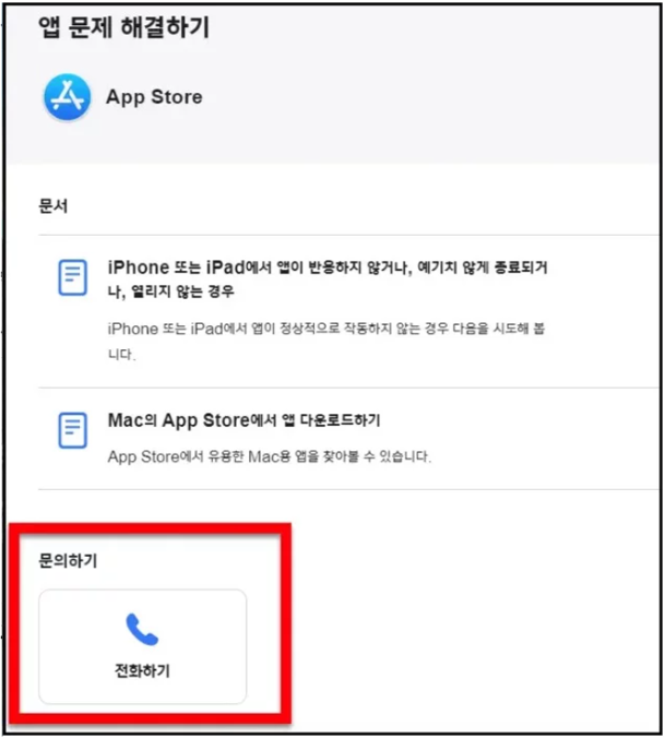 애플-고객센터