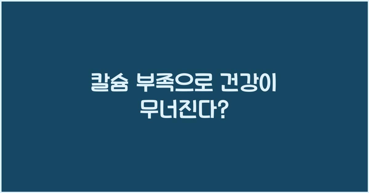 칼슘
