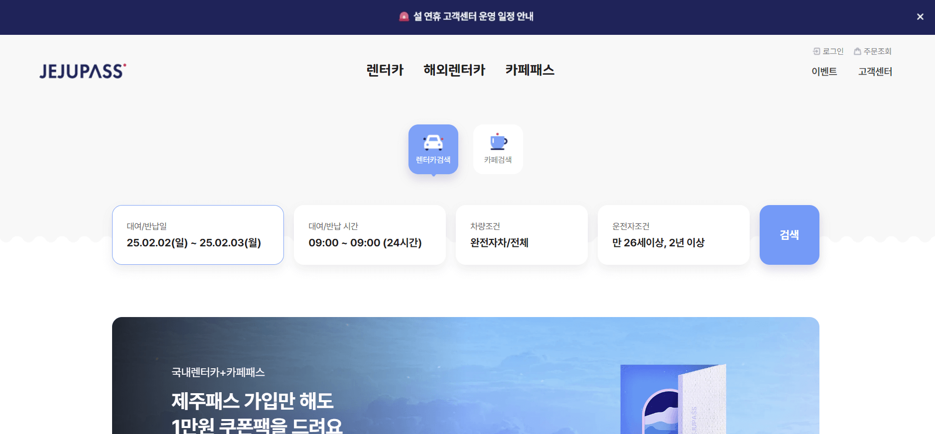 제주패스 렌터카