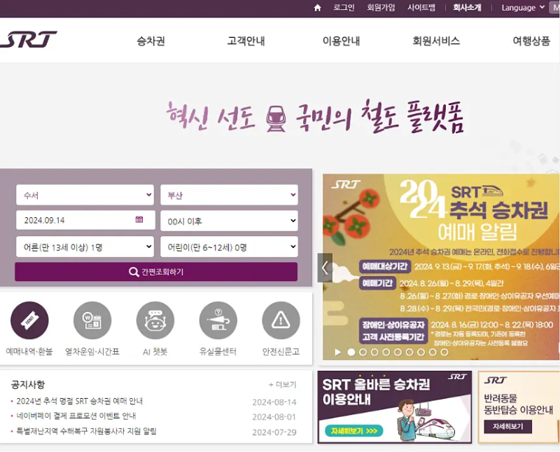 SRT기차 예매