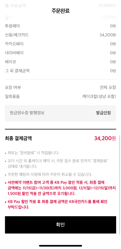 주문완료-1