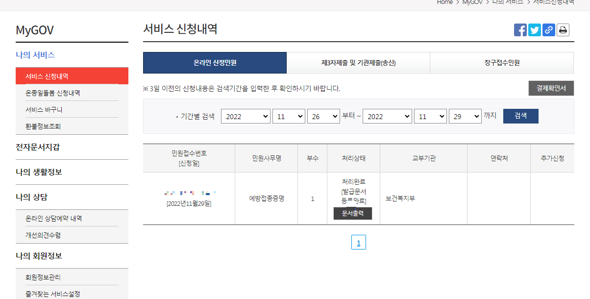 코로나 19 영문 백신접종증명서 집에서 간편하게 발급하는 방법