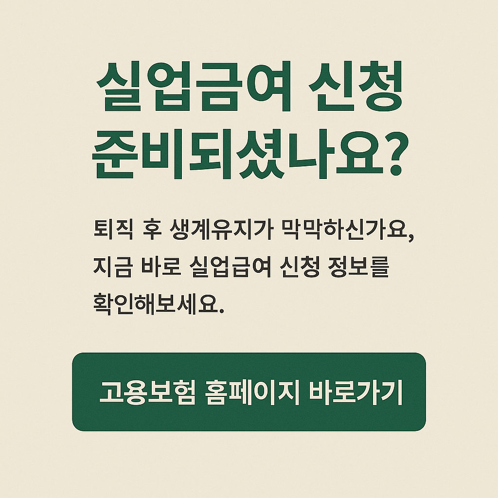 고용보험