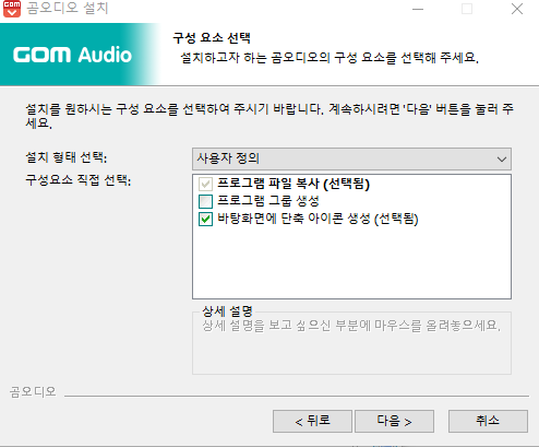 곰오디오 설치3