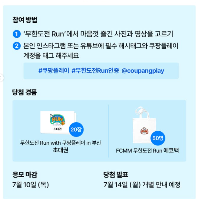 무한도전 RUN 쿠팡플레이