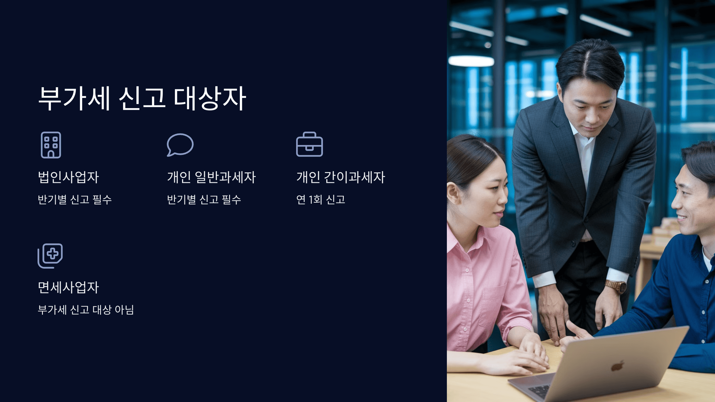 부가세 신고 대상