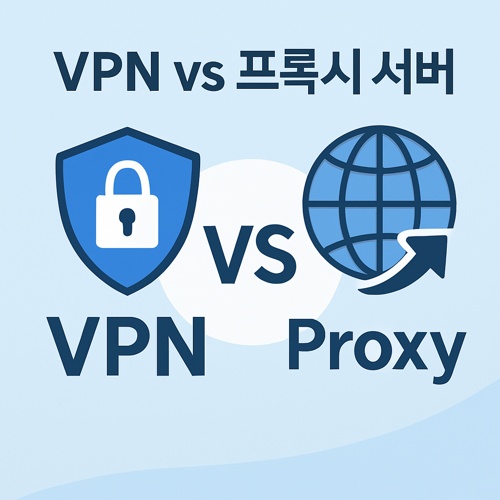 VPN과 프록시 서버의 차이점 섬네일