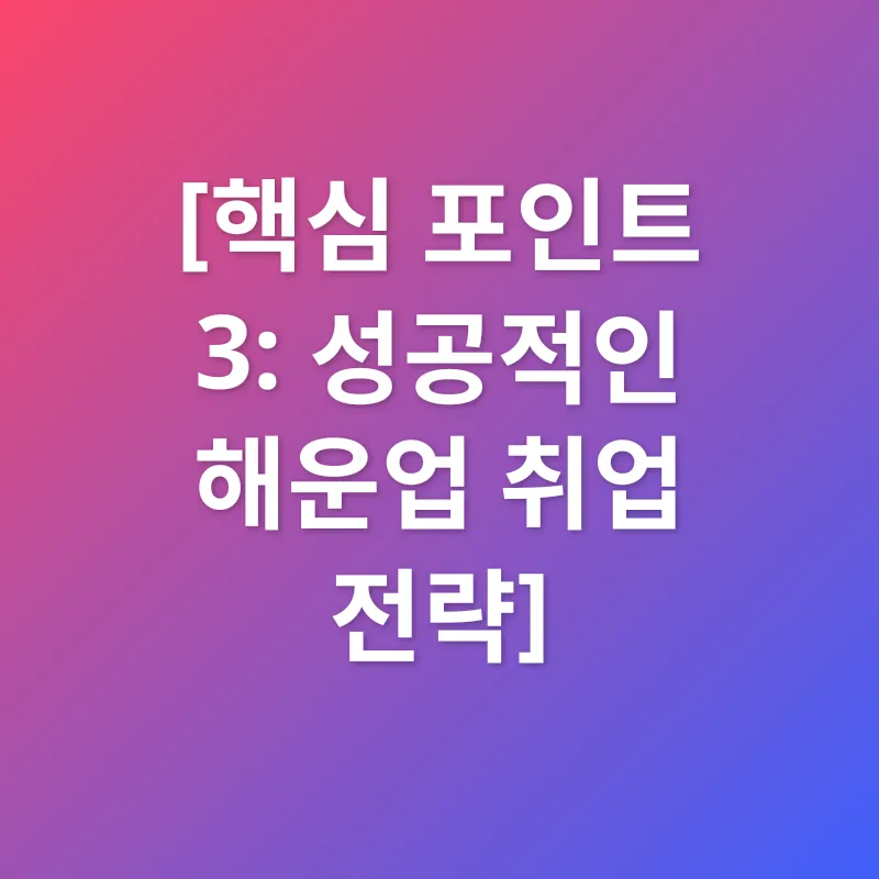 해운업 취업_3