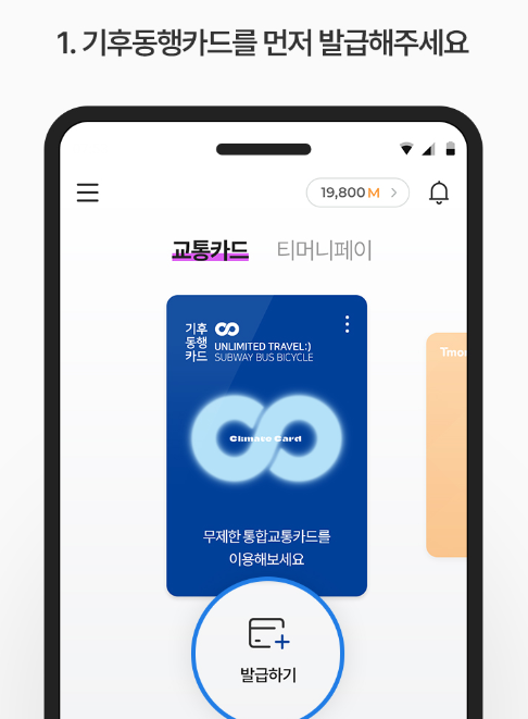 기후동행카드 신청 판매처