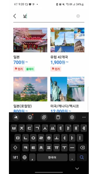 로밍 도깨비 esim 등록 절차 및 갤럭시 아이폰 설정법 따라하기_21