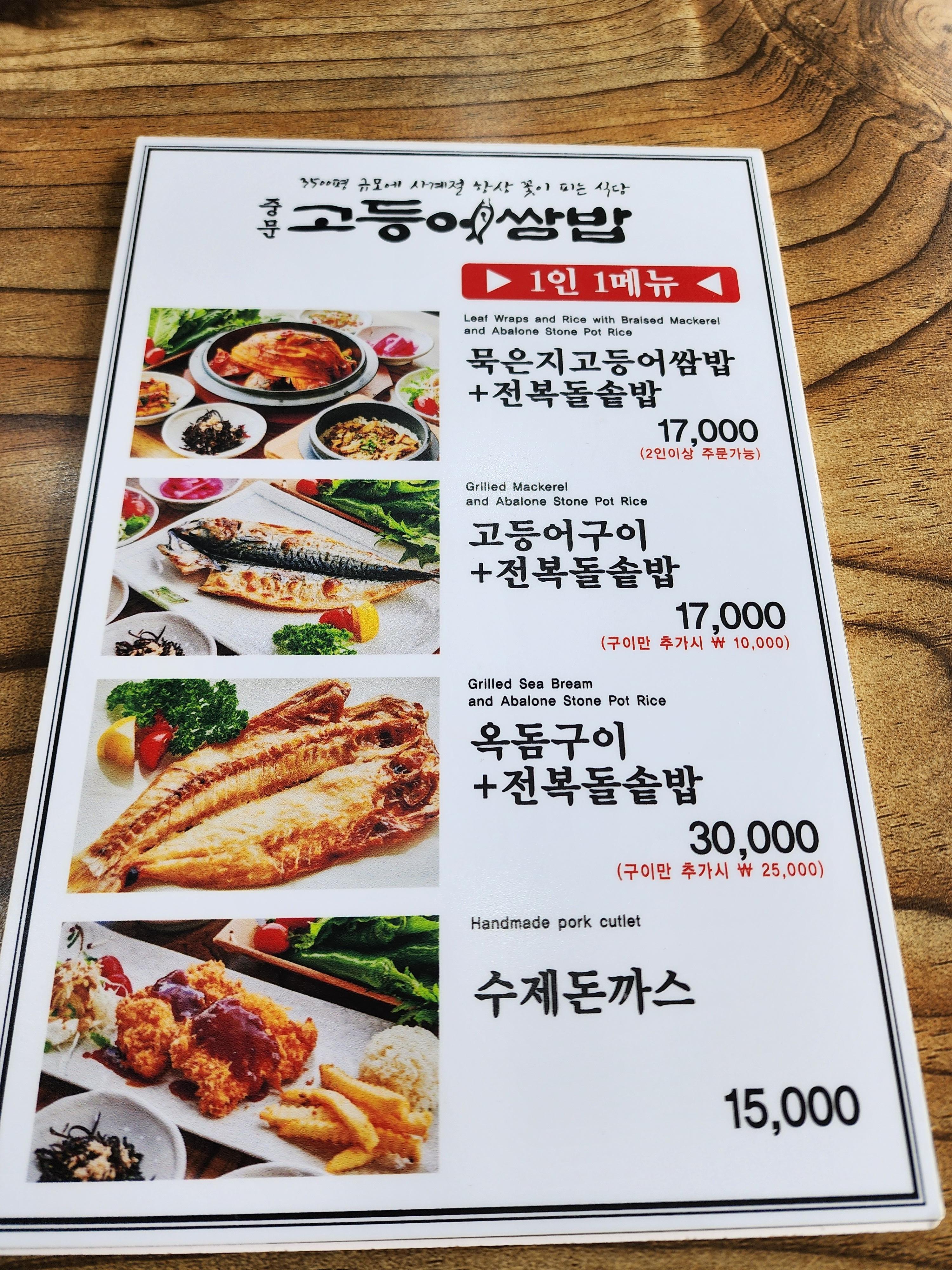 중문고등어쌈밥