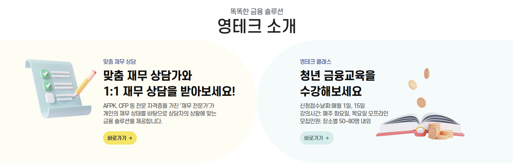 영테크 소개