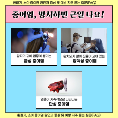 소아-중이염-원인과-증상