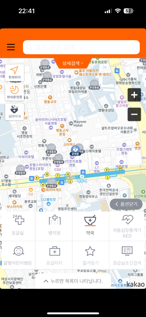 휴일 병원 약국