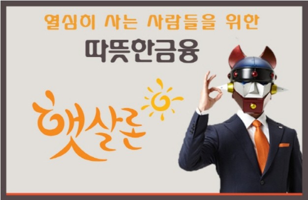 온라인 햇살론