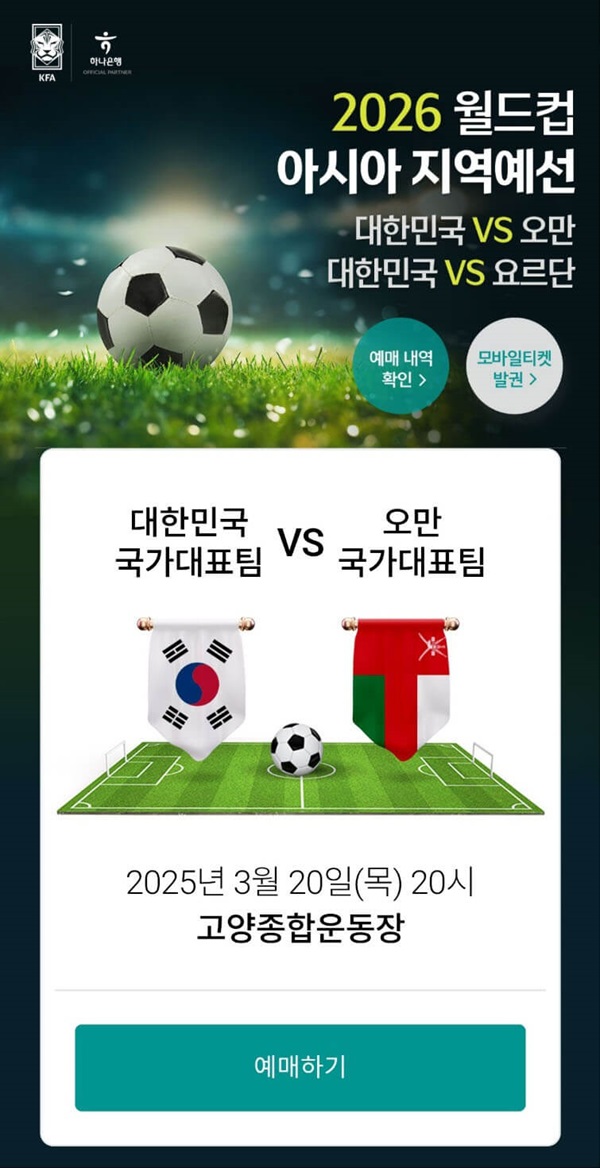 월드컵 아시아예선 이미지