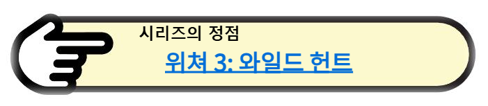 시리즈의 정점 위쳐 3: 와일드 헌트 알아보기