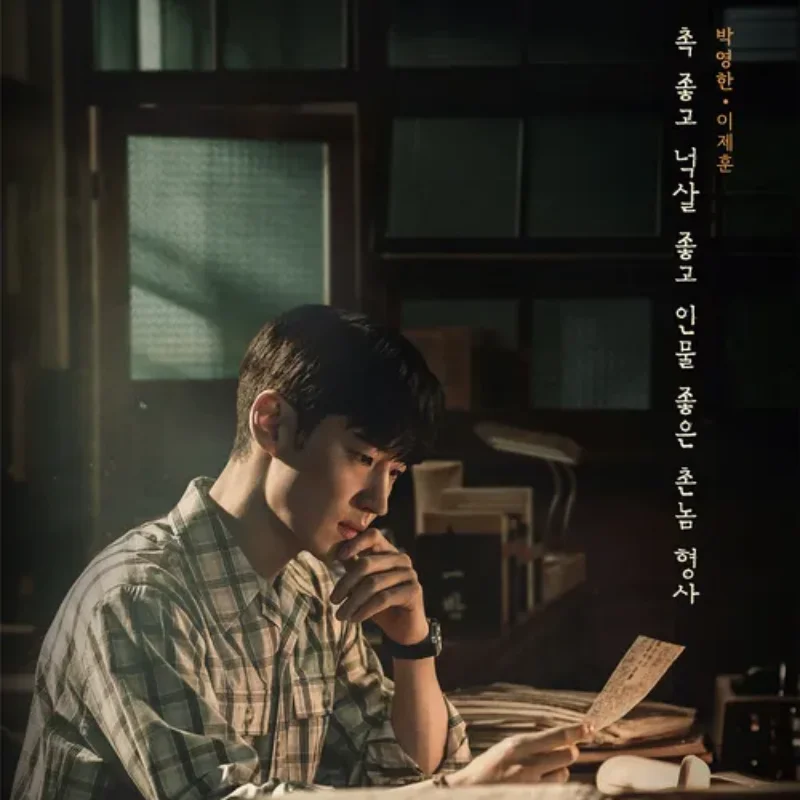 책상에서 서류를 보고 있는 수사반장 1958의 박영한 역을 맡은 이제훈