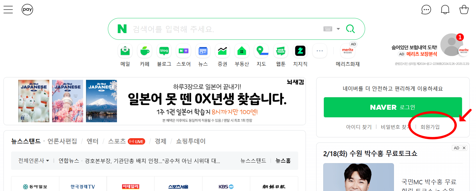오른쪽 상단 '회원가입' 선택