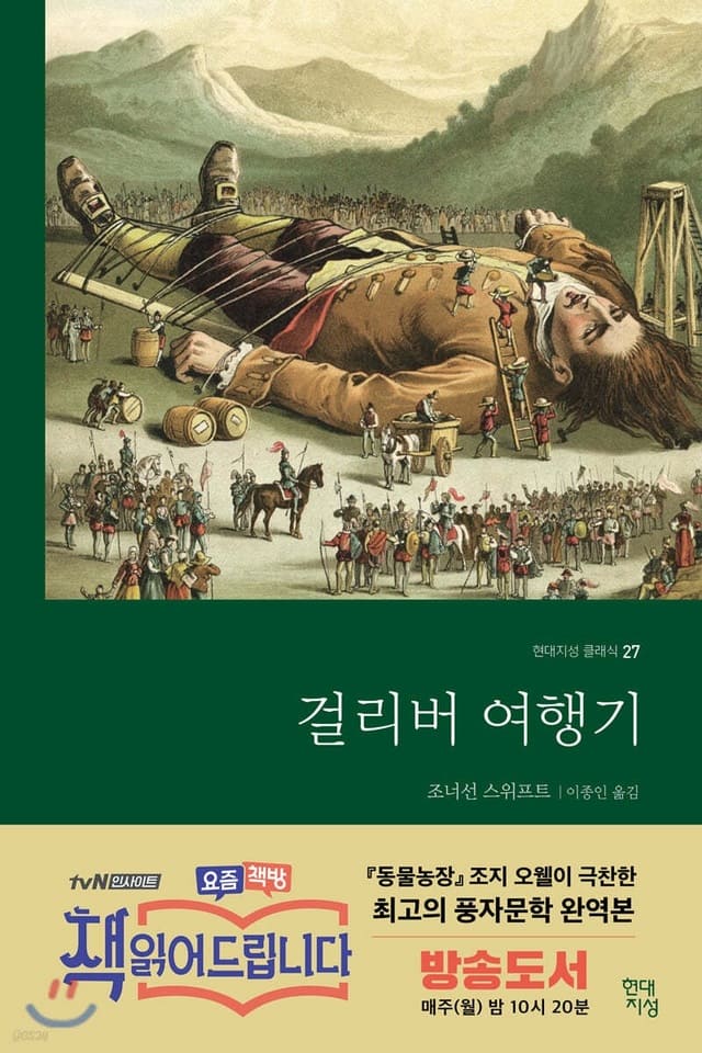 걸리버 여행기