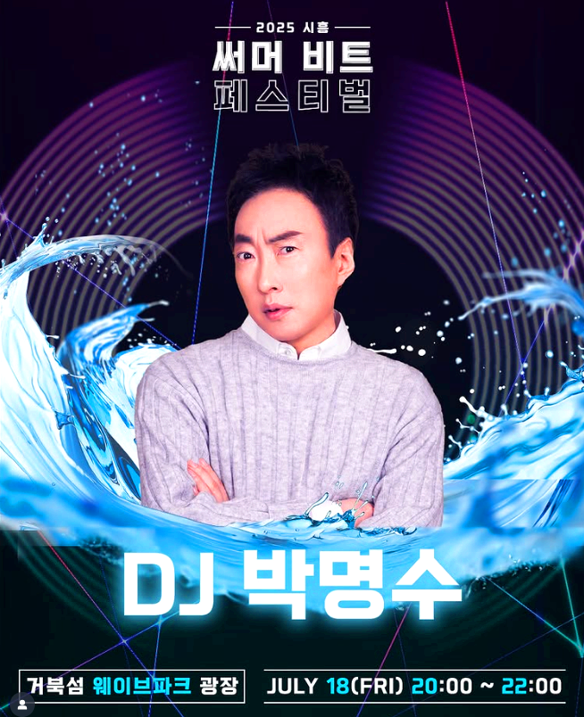시흥 써머 비트 페스티벌