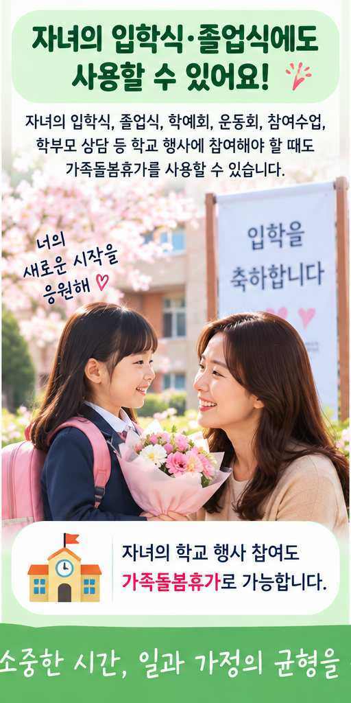 가족돌봄휴가와 가족돌봄휴직 차이, 부모님 병원 동행도 가능