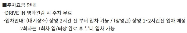 드라이브인 스퀘어원 CGV 주차