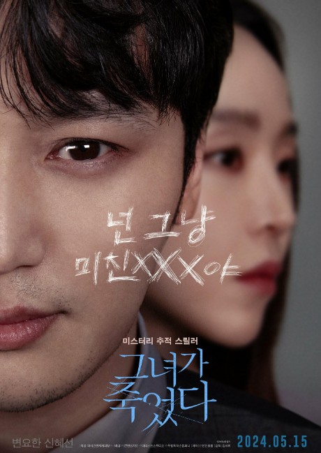 영화 보러가기 추천 그녀가 죽었다 줄거리, 결말, 후기, 리뷰, 평점, 출연진(등장인물) 총정리