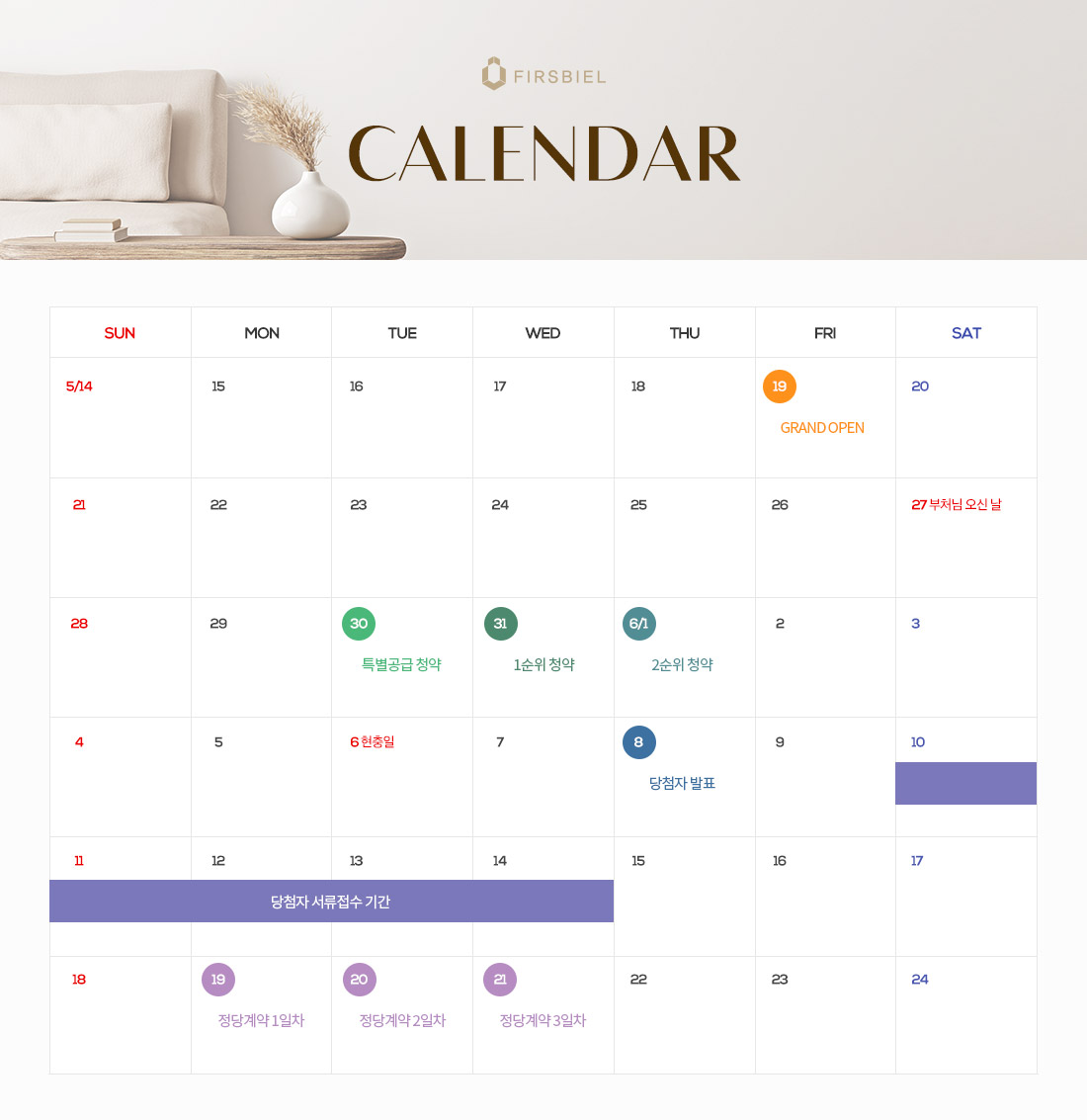 인덕원 퍼스비엘 아파트 분양가 분양일정 평면도 청약 입주자 모집공고 정보 안내