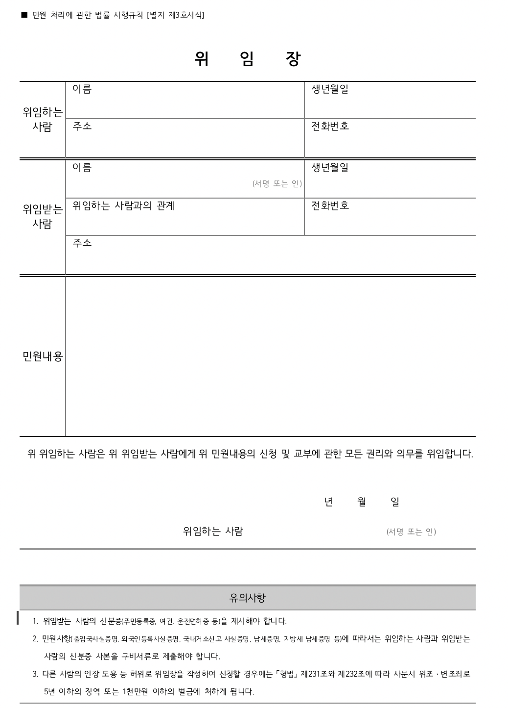 위임장 양식 무료 다운로드 바로가기