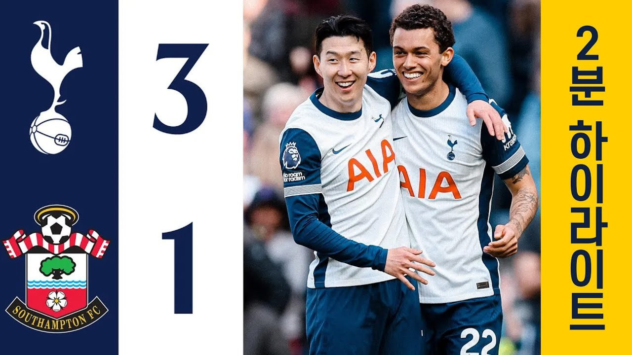 토트넘 3-1 사우스햄튼: 2분하이라이트