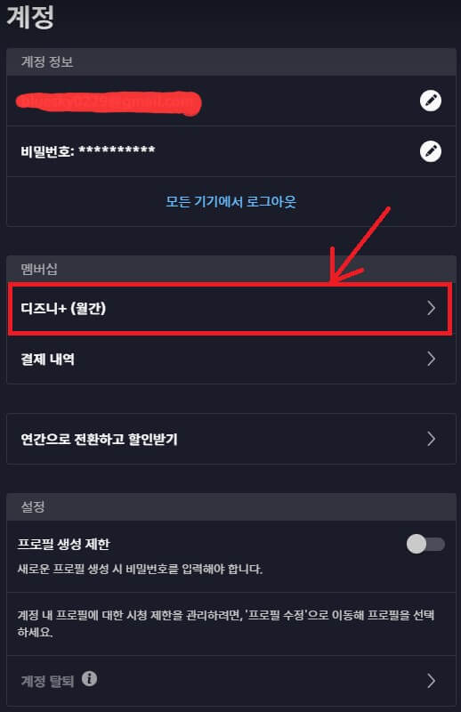 디즈니플러스 계정탈퇴