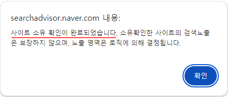 네이버 서치어드바이져 소유권 확인(연장)하는 방법