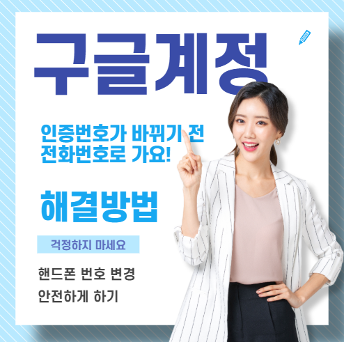 구글 인증번호 기존 번호